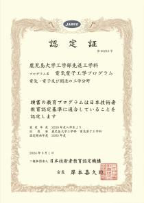JABEE 日本技術者教育認定機構 電気・電子及び関連の工学分野 2005年