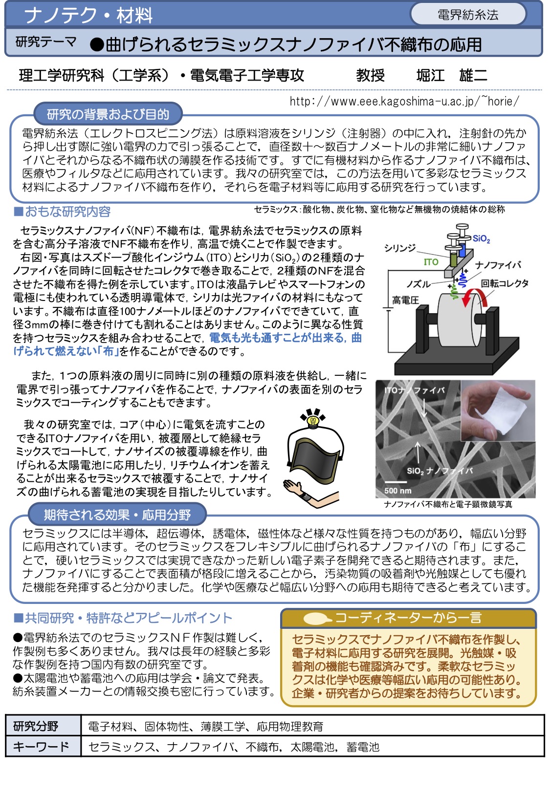 研究内容の紹介